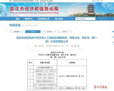 东风悦享入选武汉市首批人工智能应用服务商