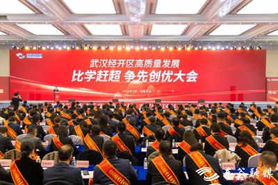 武汉经开区高质量发展“比学赶超、争先创优”大会召开 东风多家单位及个人获奖