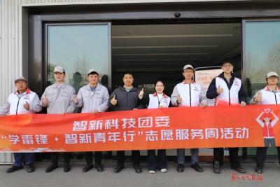 智新科技开展志愿服务周活动
