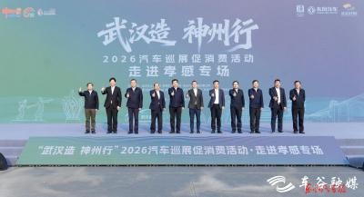 “武汉造 神州行”汽车巡展走进孝感