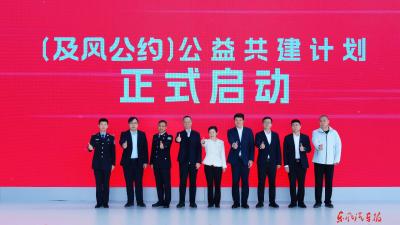 “东风送暖·文明出行”及风公约公益共建大会举行