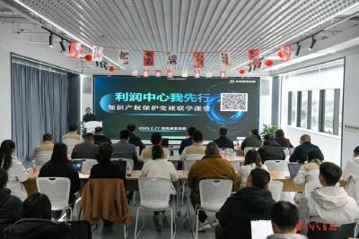 东风汽车研发总院举办党建联学课堂：助力技术价值高效转化