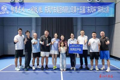东风汽车第十五届“东风杯”网球赛举行