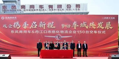 150辆批量交付！东风商用车助力危化物流更可靠、更安全、更高效