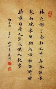 李煜词 （楷书 作者 詹成）