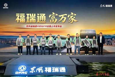 东风福瑞通双车齐发