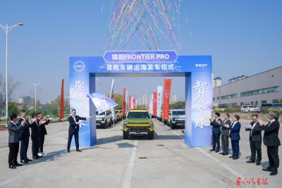 郑州日产锋坦Frontier Pro 首批车辆出海