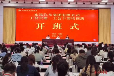 公司2026年工会主席、工会干部培训班举行