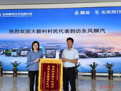 国企担当助乡村振兴 真情大爱暖苗乡民心