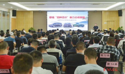 岚图汽车召开5月形势目标教育大会