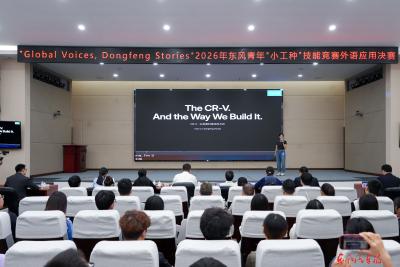 2026东风青年外语应用技能竞赛举行