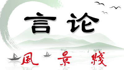 诚实是需要底气的  （杂文 作者 王俊）