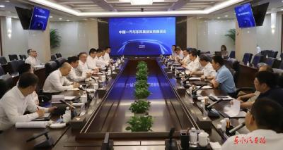 王俊与来访的中国一汽党委常委、副总经理张小帆交流
