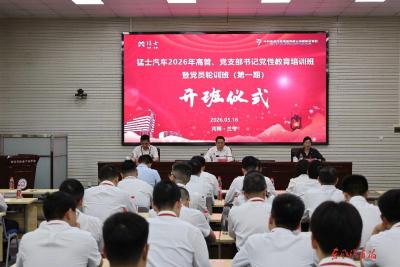 猛士汽车举办树立和践行正确政绩观学习教育读书班
