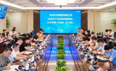 东风汽车安全生产与环保低碳委员会2026年第一次会议（扩大会）召开，杨青出席并讲话