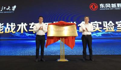 “智能战术车辆”联合实验室揭牌