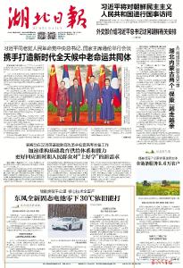 《湖北日报》头版报道——东风全新固态电池零下30℃依旧能打
