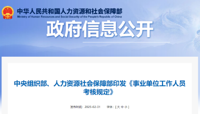 重磅新规，事关事业单位