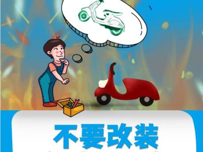 如何预防电动自行车火灾？