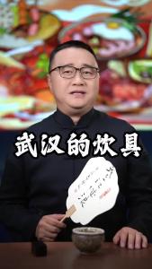 武汉的炊具.mp4