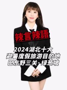 2024湖北十大避暑度假旅游目的地-巴东野三关·绿葱坡