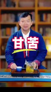 苦后回甘