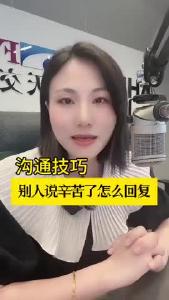 别人说“辛苦了“怎么回复？