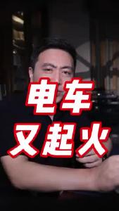 电车又起火
