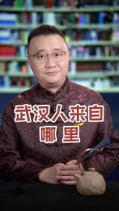 武汉人来自哪里？@好吃佬陈哥