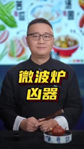 微波炉凶器@好吃佬陈哥