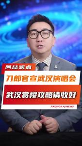 刀郎官宣武汉演唱会武汉赏樱攻略请收好@阿喆观点
