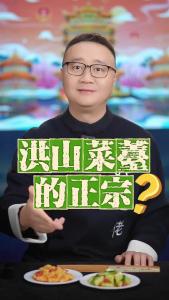 洪山菜薹的正宗？@好吃佬陈哥
