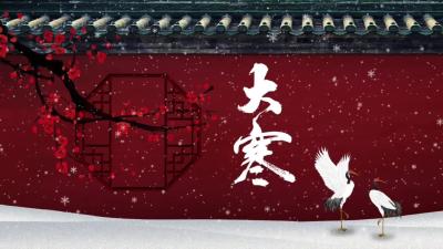 大寒@节气话农谚