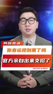 你春运抢到票了吗 官方亲自出来支招了-@阿喆观点