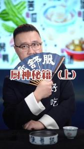 厨神秘籍（上）@好吃佬陈哥