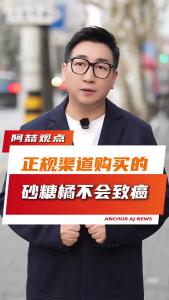 正规渠道购买的 沙糖桔不会致癌.-@阿喆观点