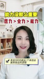 能力没那么重要@职场欣说