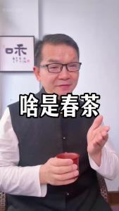 啥是春茶@林木先生的茶