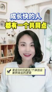 成长快的人都有一个共同点@职场欣说