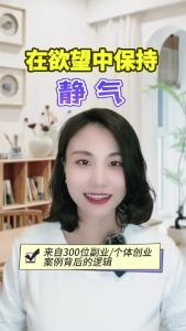 在欲望中保持静气@职场欣说