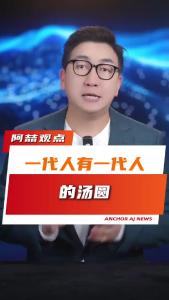 一代人有一代人的汤圆@阿喆观点