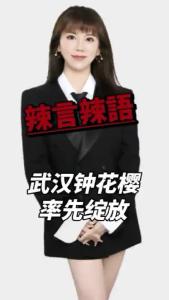 武汉钟花樱率先绽放@辣妹说旅游