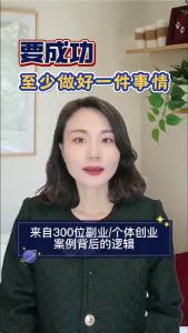 要成功，至少做好一件事情@职场欣说