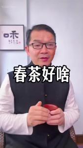 春茶好啥？@林木先生的茶