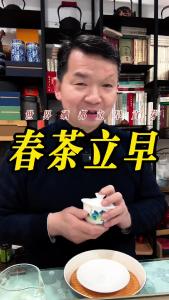 春茶立早@林木先生的茶