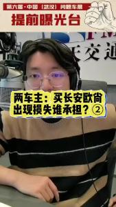 两车主：买长安欧尚出现损失谁承担？@江楠说车