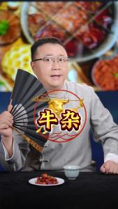 牛杂@好吃佬陈哥