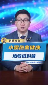 小票危害健康，热敏纸科普@阿喆观点