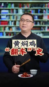 黄焖鸡“翻车”史@好吃佬陈哥