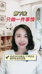 静下来只做一件事情@职场欣说